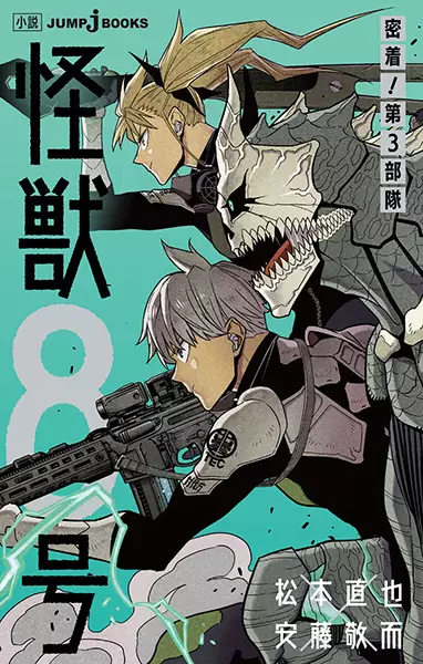 Gambar Cover Manga Kaijuu 8-gou: Micchaku! Dai-3 Butai