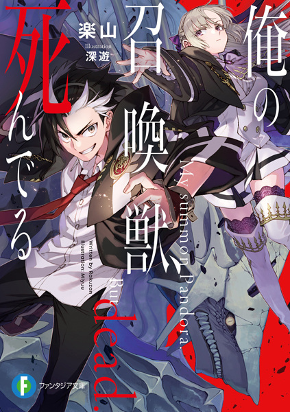 Gambar Cover Manga Ore no Shoukanjuu, Shinderu