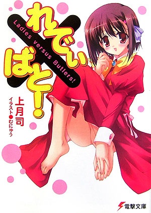 Gambar Cover Manga Ladies versus Butlers!