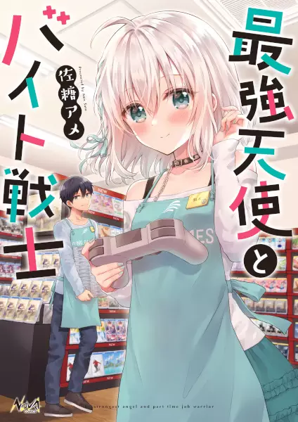Cover Manga: Saikyou Tenshi to Baito Senshi