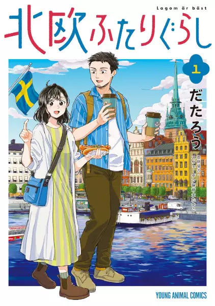 Cover Manga: Hokuou Futarigurashi