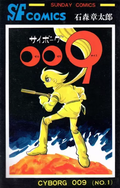 Sampul Cyborg 009