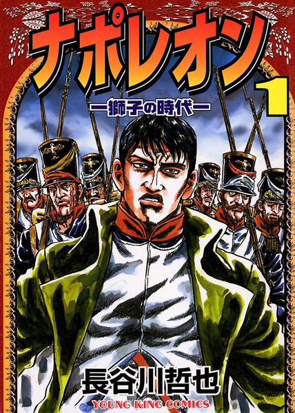 Gambar Cover Manga Napoleon: Shishi no Jidai
