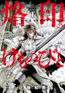Sampul Manga Rakuin no Kemonobito