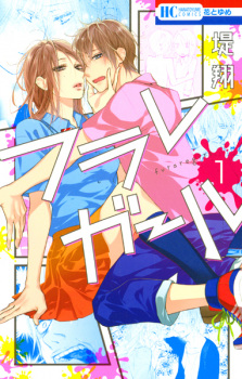 Sampul Manga Furare Girl