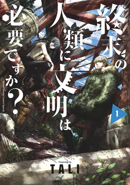 Gambar Cover Manga Shuumatsu no Jinrui ni Bunmei wa Hitsuyou desu ka?