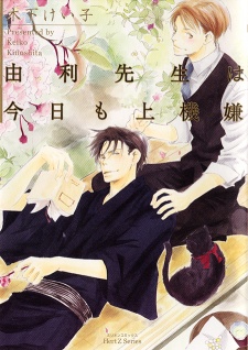 Sampul Manga Yuri Sensei wa Kyou mo Joukigen