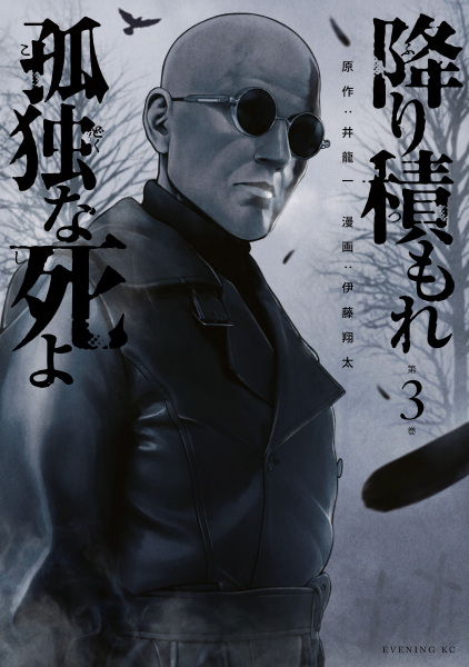 Manga image Furitsumore Kodoku na Shi yo