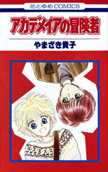 Sampul Manga Academia no Boukensha