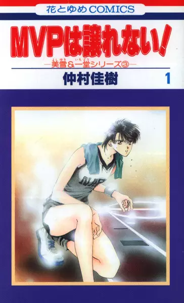 Gambar Cover Manga MVP wa Yuzurenai
