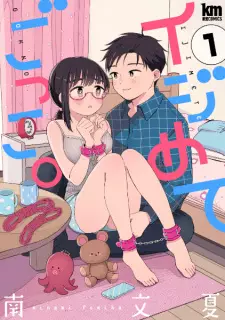 Manga image Ijimete Gokko.