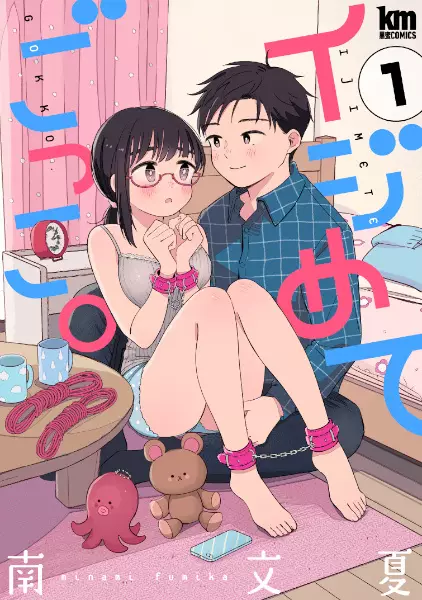 Cover Manga: Ijimete Gokko.