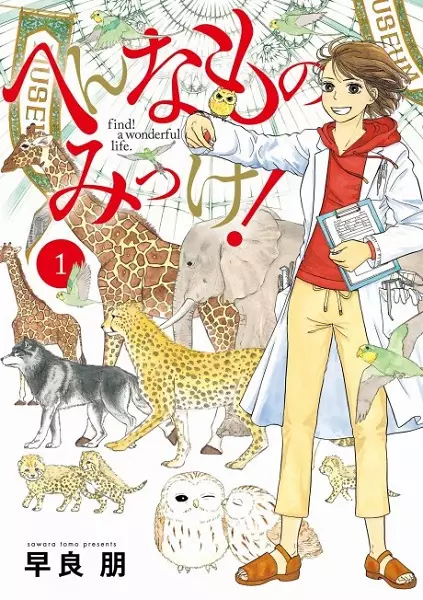 Cover Manga: Hen na Mono Mikke!