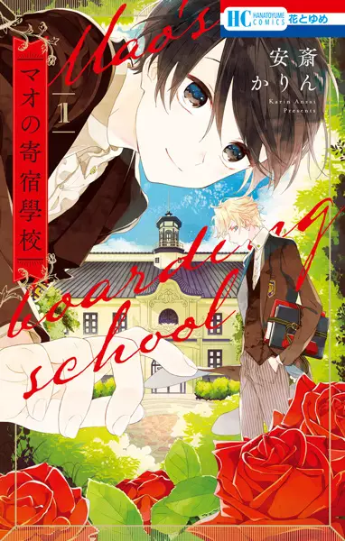 Gambar Cover Manga Mao no Kishuku Gakkou