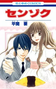 Gambar Cover Manga Senzoku