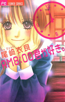 Sampul Manga AM 8:00 Kimi ga Suki.