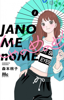 Sampul Manga Janome no Me