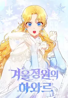 Manga image Hawar in the Winter Garden
