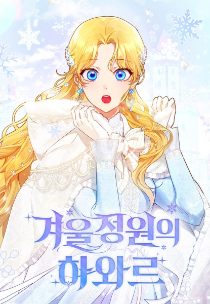 Gambar Cover Manga Hawar in the Winter Garden