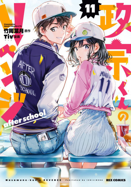 Manga image Masamune-kun no Revenge
