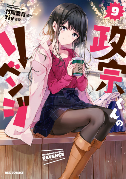 Manga image Masamune-kun no Revenge