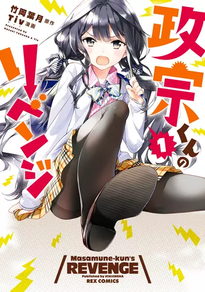 Gambar Cover Manga Masamune-kun no Revenge
