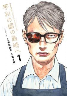 Gambar Manga Heiwa no Kuni no Shimazaki e