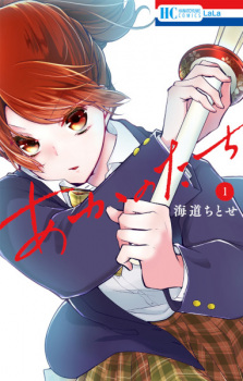 Sampul Manga Aka no Tachi