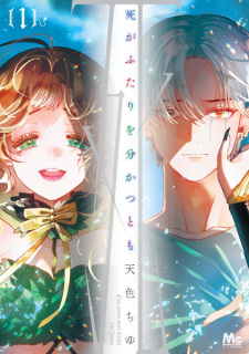 Sampul Manga Shi ga Futari wo Wakatsutomo
