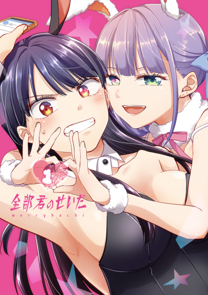 Gambar Cover Manga Zenbu Kimi no Sei da
