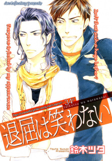 Sampul Manga Taikutsu wa Warawanai