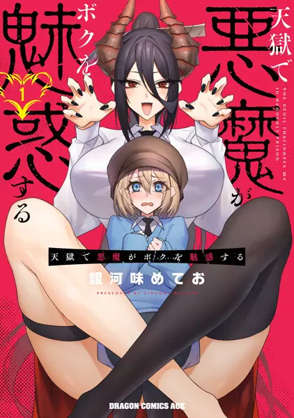 Gambar Cover Manga Tengoku de Akuma ga Boku wo Miwaku suru