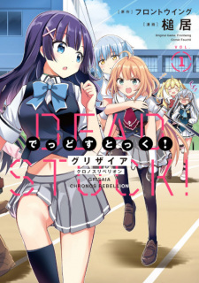 Sampul Manga Grisaia Chronos Rebellion: Dead Stock!