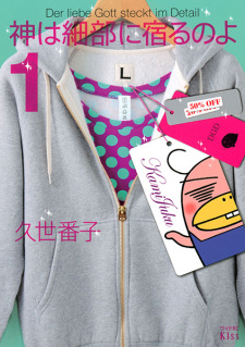 Sampul Manga Kami wa Saibu ni Yadoru no yo