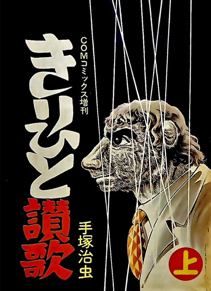 Manga image Kirihito Sanka