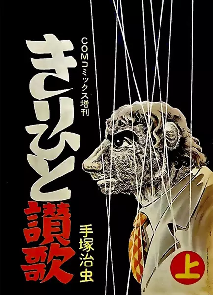 Gambar Cover Manga Kirihito Sanka