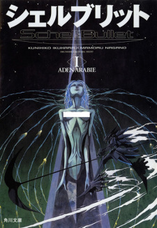 Sampul Manga Schell Bullet