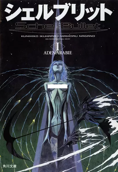 Gambar Cover Manga Schell Bullet