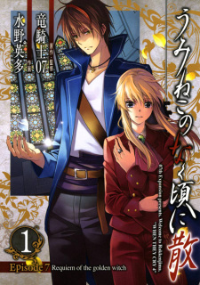 Sampul Manga Umineko no Naku Koro ni Chiru - Episode 7: Requiem of the Golden Witch