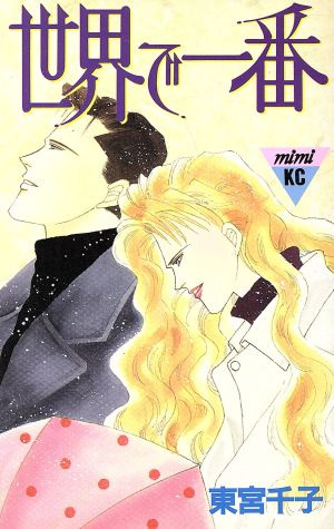 Gambar Cover Manga Sekai de Ichiban