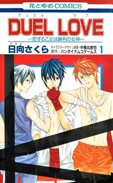 Gambar Cover Manga Duel Love: Koi Suru Otome wa Shouri no Megami