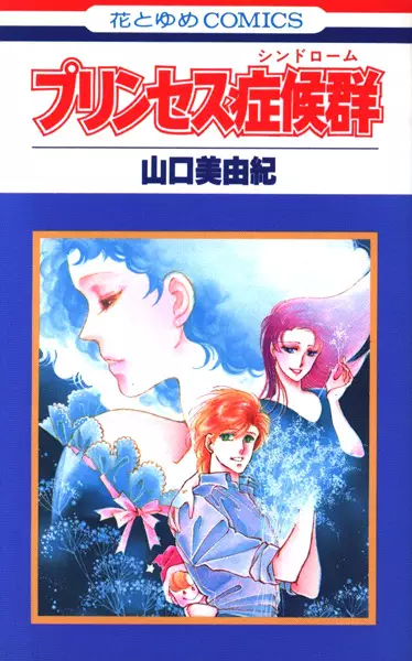Gambar Cover Manga Princess Syndrome