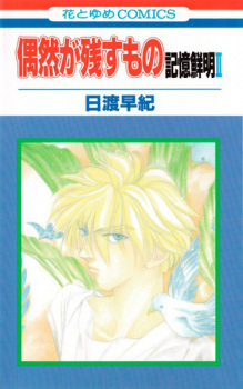 Sampul Manga Guuzen ga Nokosu Mono - Kioku Senmei II