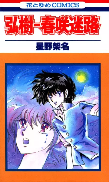 Cover Manga: Hiroki - Harusaki Meiro