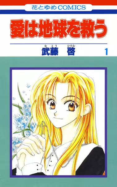 Gambar Cover Manga Ai wa Chikyuu wo Sukuu