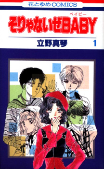 Sampul Manga Sorya Naize Baby