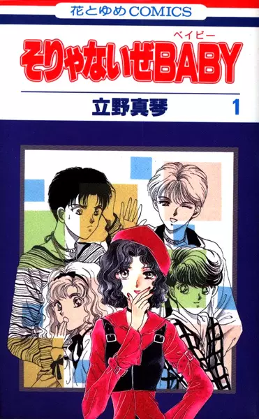 Gambar Cover Manga Sorya Naize Baby