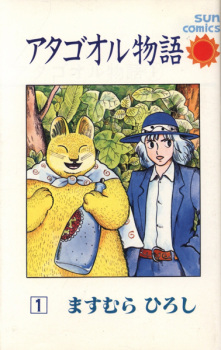 Sampul Manga Atagoul Monogatari