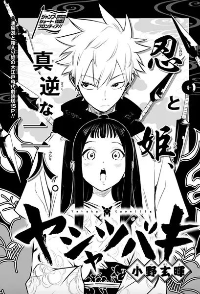 Gambar Cover Manga Yashatsubaki