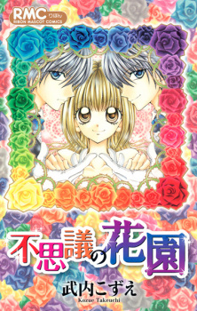 Sampul Manga Fushigi no Hanazono